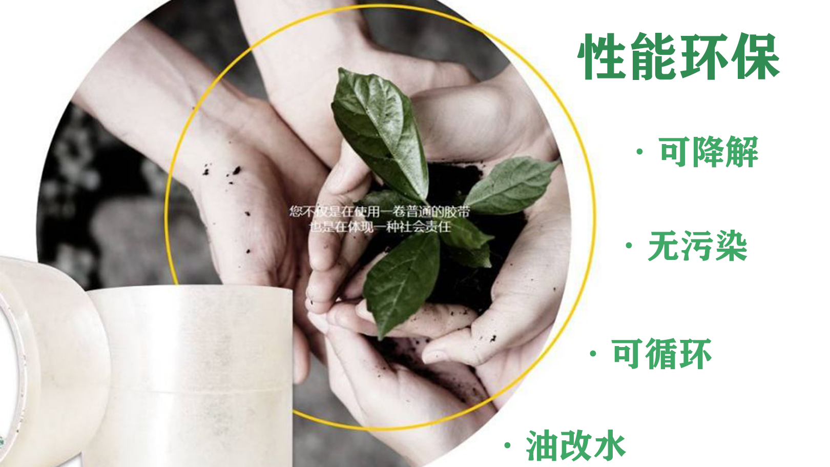 南瓜视频下载APP免费版下载包装告诉你可生物降解胶带的那些小特点